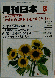 月刊 日本 　2011年 08月号