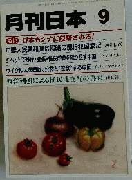 月刊 日本 2008年 09月号