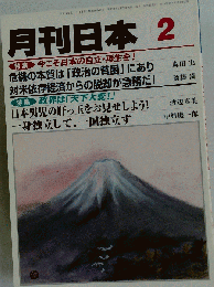 月刊 日本 2009年 02月号