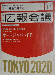 広報会議 2013年 11月号