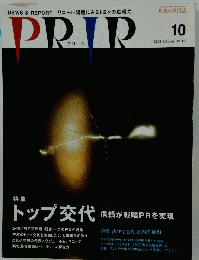 PRIR　2006年10月号