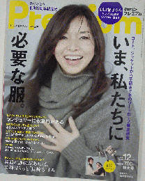 クロワッサン Premium　2012年12月号