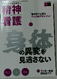 精神看護 2012年 11月号