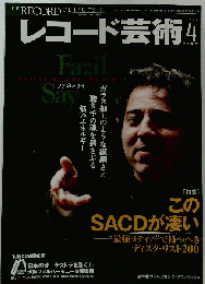 レコード芸術 2013年 04月号