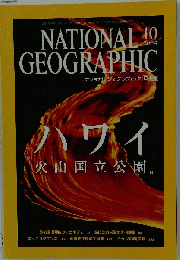 National Geographic Magazine　2004年10月号