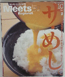 Meets Regional　2008年10月1日発行