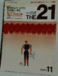 THE 21 創刊号　1984年11月号