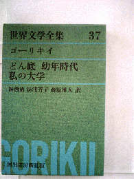 世界文学全集