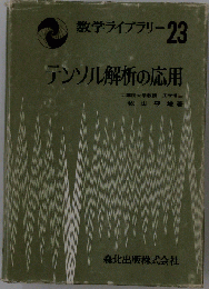 テンソル解析の応用