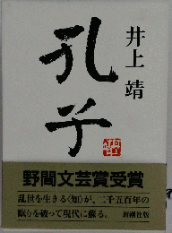 野間文芸賞受賞