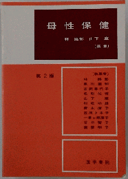 母性保健