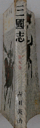 三国志　9