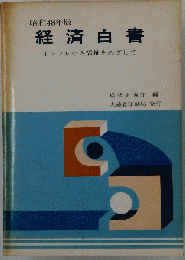 経済白書