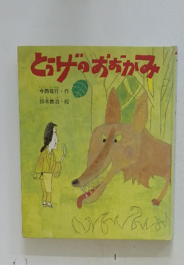幻の美濃・飛騨王朝を追う(濃飛伝承懇話会 編) / 古本配達本舗