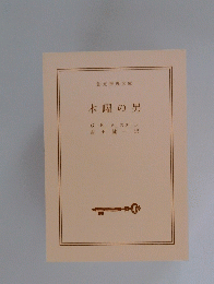 木曜の男