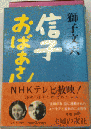 おばあさん　1944年