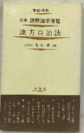 地方自治法