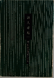 浪人市場