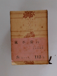 嵐が丘　下巻