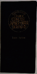 SANSEIDOS DAILY CONCISE JAPANESE ENGLISH DICHONARY