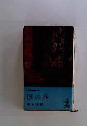 眼の壁