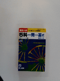 5科一問一答式