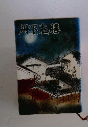 丹下左膳