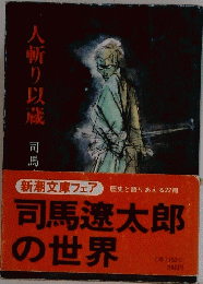 人斬り以蔵 