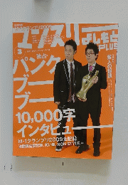 10,000字 インタビュ