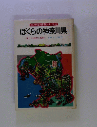 ポプラ社の県別シリーズ 6