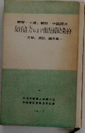 友好協力および相互援助条約　