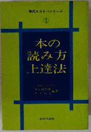 本の読み方上達法