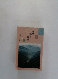 徳島の静かな名峰