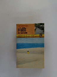 山陰　松江・萩・津和野　