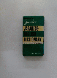 JAPANESE- ENGLISH DICTIONARY
