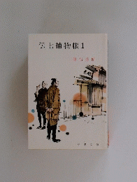 伝七捕物帳1