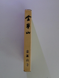 金峯山