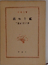 沈める瀧