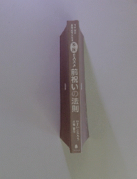 前祝いの法則