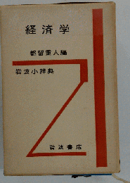 経済学