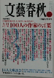 文藝春秋