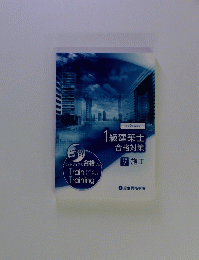 1級建築士合格対策　学科 V 施工