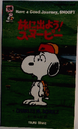 HaveaGoodJourney,SNOOPY 旅に出よう!スヌーピー