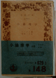 小論理学