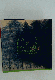 SAITO KINEN FESTIVAL MATSUMOTO SEIJI OZAWA DIRECTOR