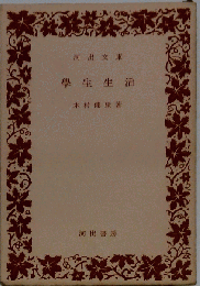 學生生活