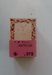 三 銃 士　4
