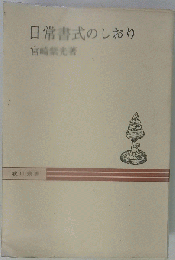 日常書式のしおり