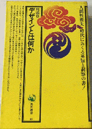 デザインとは何か
