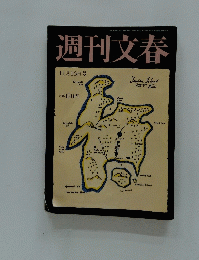 週刊文春　平成29年11月16日発行